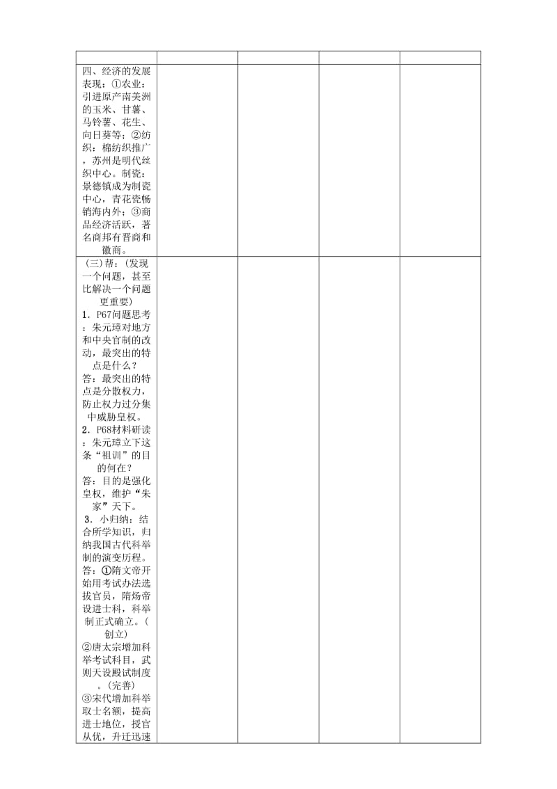 2019-2020年七年级历史下册 第3单元 第14课 明朝的统治教学案 新人教版.doc_第2页