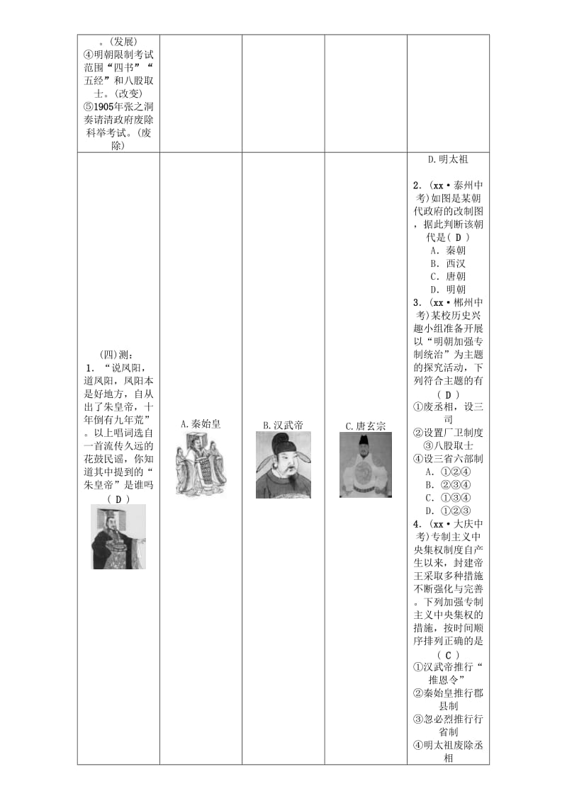 2019-2020年七年级历史下册 第3单元 第14课 明朝的统治教学案 新人教版.doc_第3页