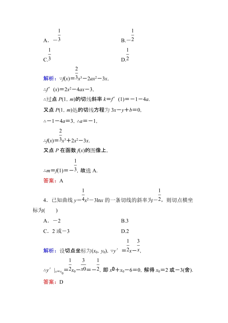 2019-2020年高考数学理新课标A版一轮总复习开卷速查必修部分13变化率与导数、导数的计算.doc_第2页