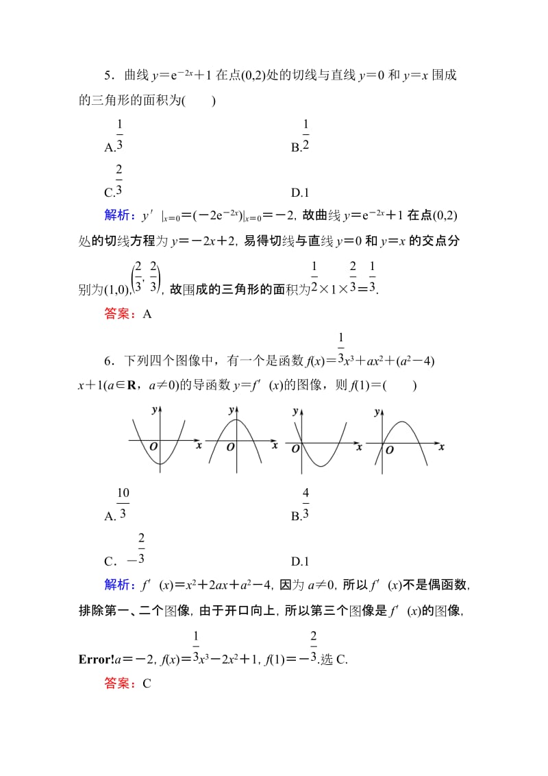 2019-2020年高考数学理新课标A版一轮总复习开卷速查必修部分13变化率与导数、导数的计算.doc_第3页