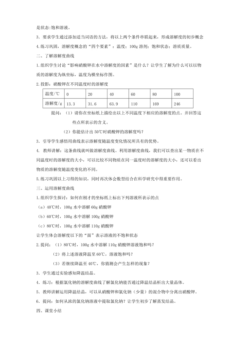 2019-2020年九年级化学上册《物质的溶解性》（第二课时）教学设计 新人教版.doc_第2页