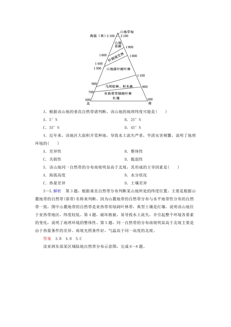 2019年高中地理 地理环境的整体性和地域分异双基限时练 中图版必修1.doc_第2页