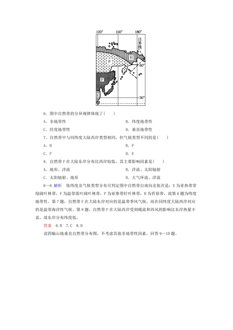 2019年高中地理 地理环境的整体性和地域分异双基限时练 中图版必修1.doc_第3页