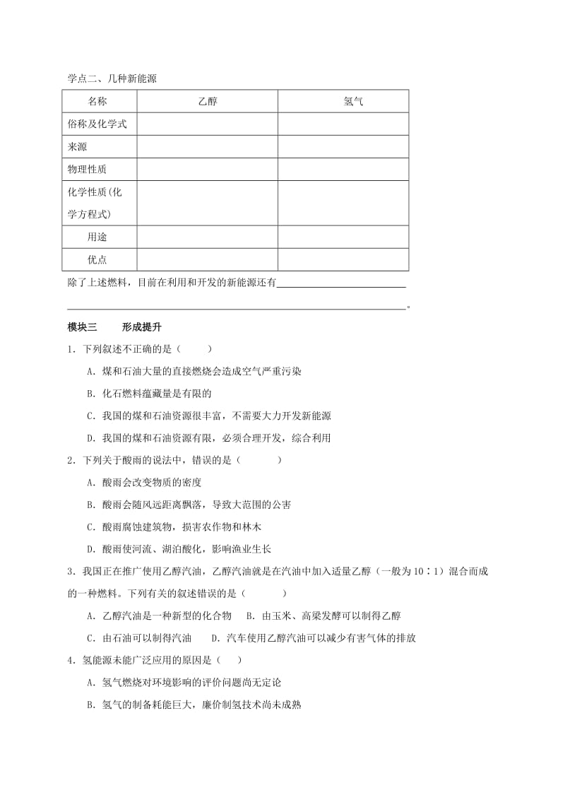 2019-2020年九年级化学上册 7.2.2 使用燃料对环境的影响 新能源的利用和开发导学案（新版）新人教版.doc_第2页