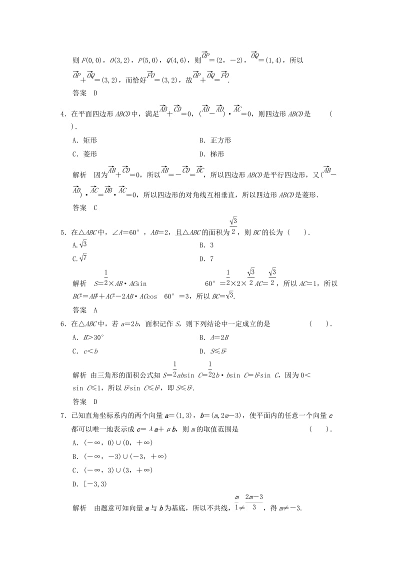 2019年高考数学二轮复习 补偿练6 平面向量与解三角形 理.doc_第2页