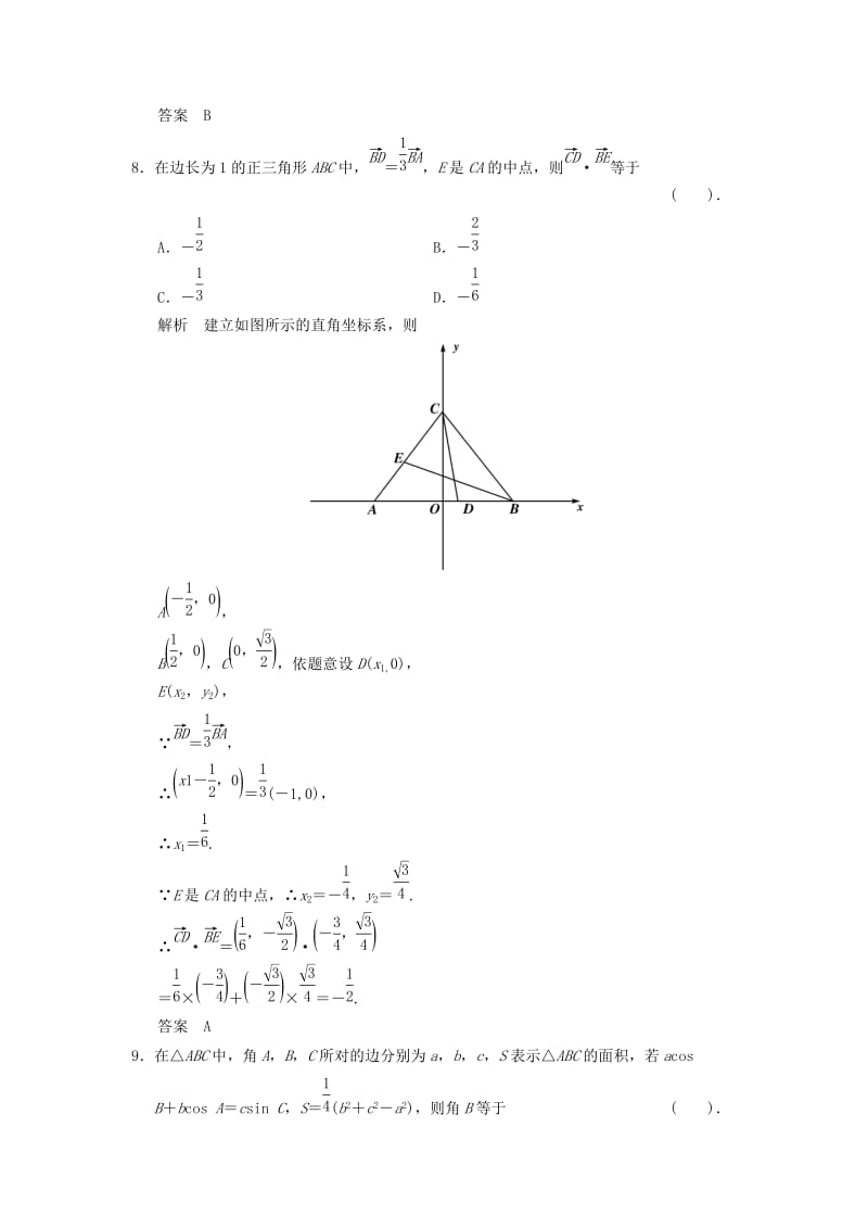 2019年高考数学二轮复习 补偿练6 平面向量与解三角形 理.doc_第3页