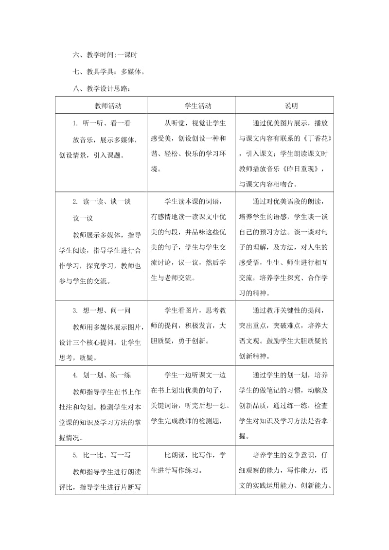 2019-2020年七年级语文上册 第4课《紫藤萝瀑布》说课稿 人教新课标版(1).doc_第3页