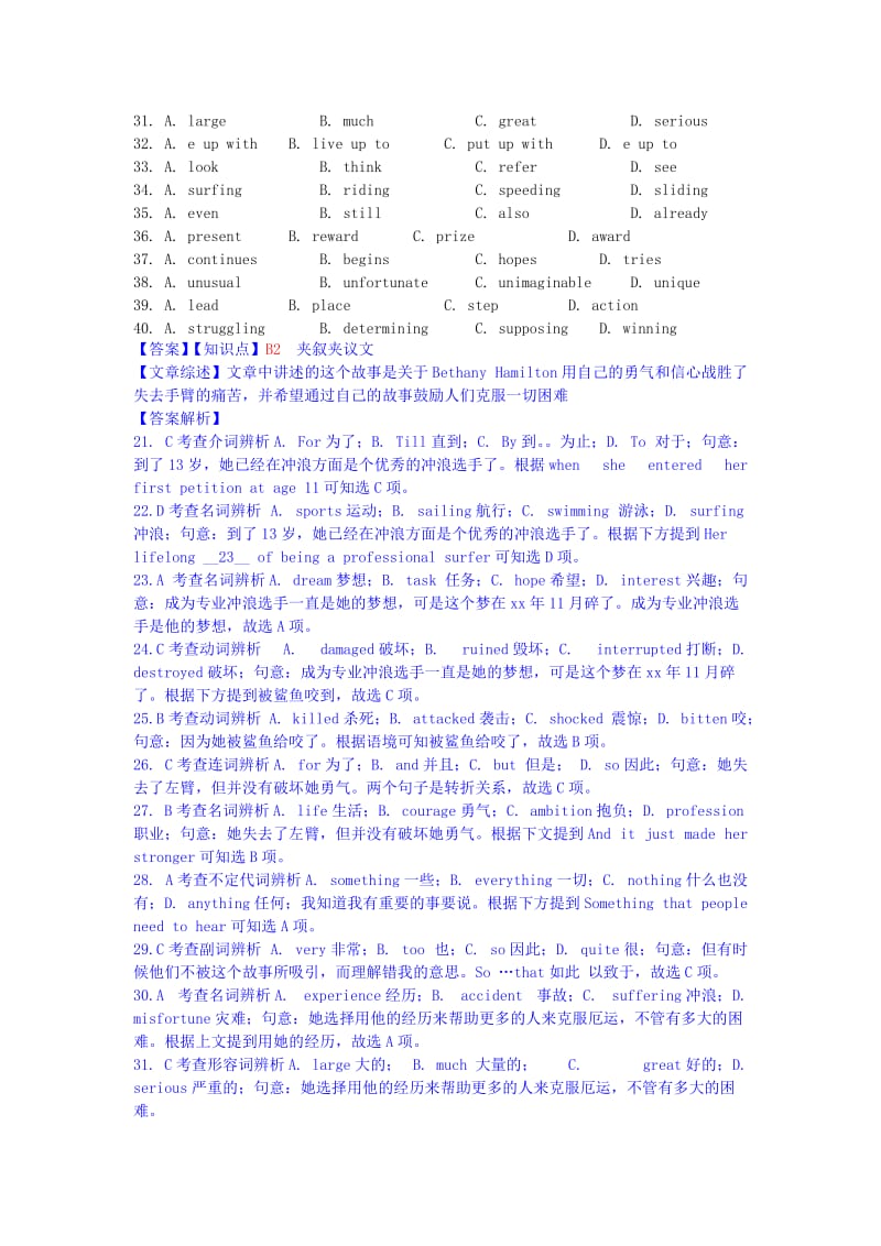 2019年高考英语试题8、9月分类汇编 B单元 完形填空 B2 夹叙夹议文（含解析）.doc_第2页