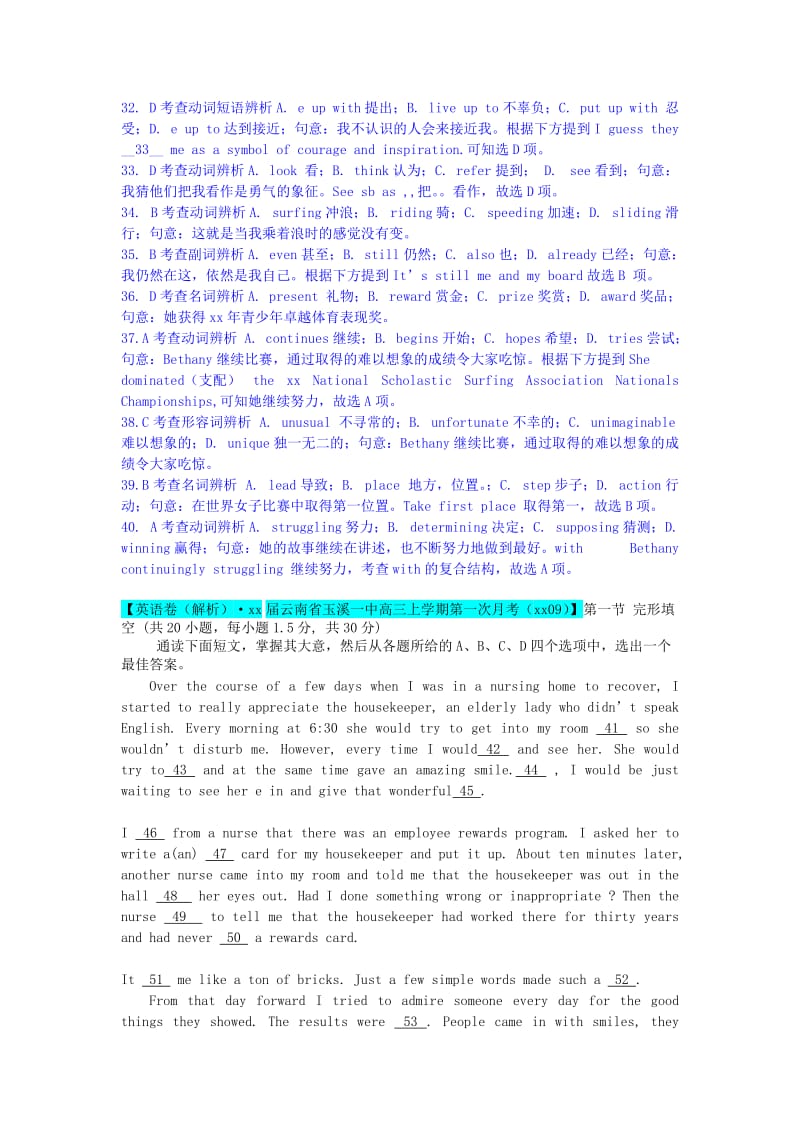 2019年高考英语试题8、9月分类汇编 B单元 完形填空 B2 夹叙夹议文（含解析）.doc_第3页