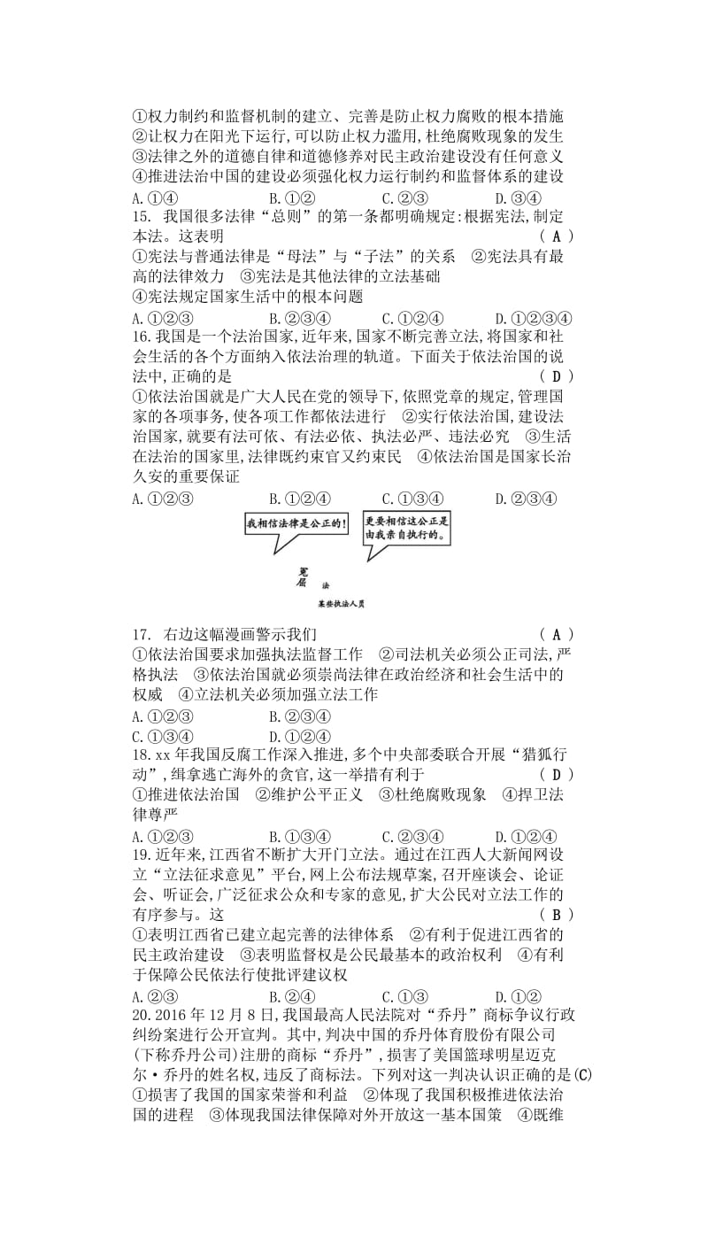 2019-2020年中考政治专题十一参与政治生活复习练习.doc_第3页