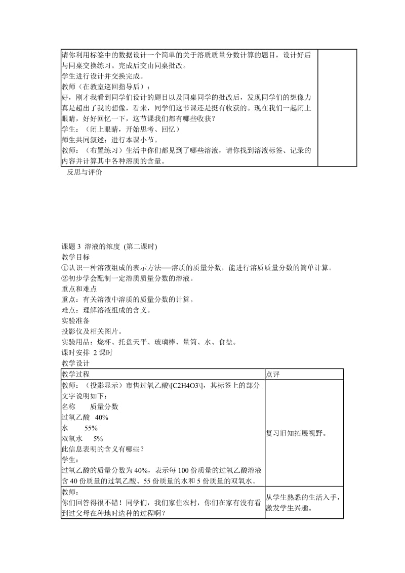 2019-2020年九年级化学下册 第九单元 溶液 课题 3 溶液的浓度教学案 新人教版.doc_第3页