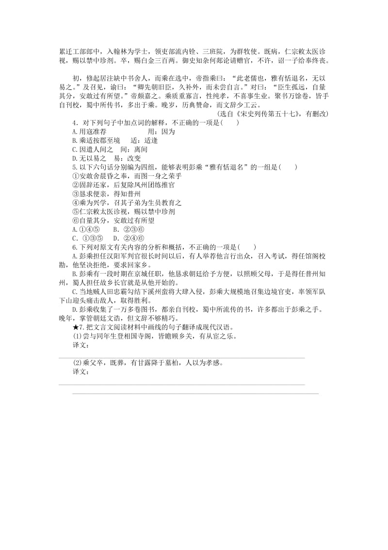 2019年高考语文 板块2专题一（三）精题演练对点巩固试题.doc_第2页