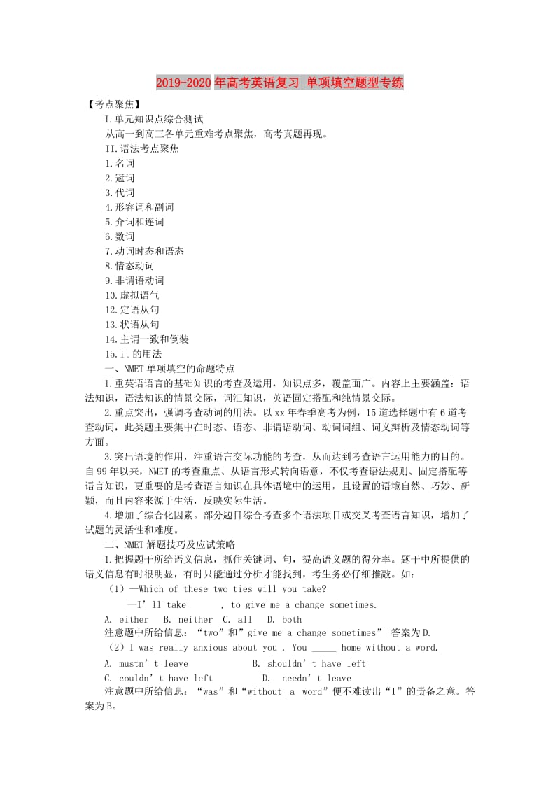 2019-2020年高考英语复习 单项填空题型专练.doc_第1页