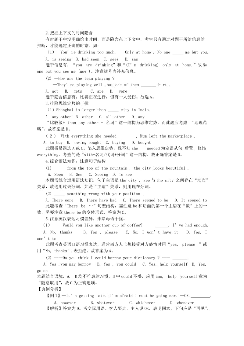 2019-2020年高考英语复习 单项填空题型专练.doc_第2页