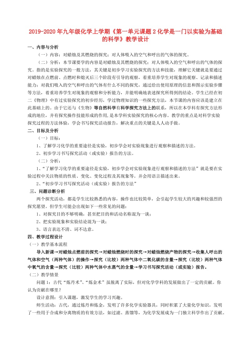 2019-2020年九年级化学上学期《第一单元课题2化学是一门以实验为基础的科学》教学设计.doc_第1页