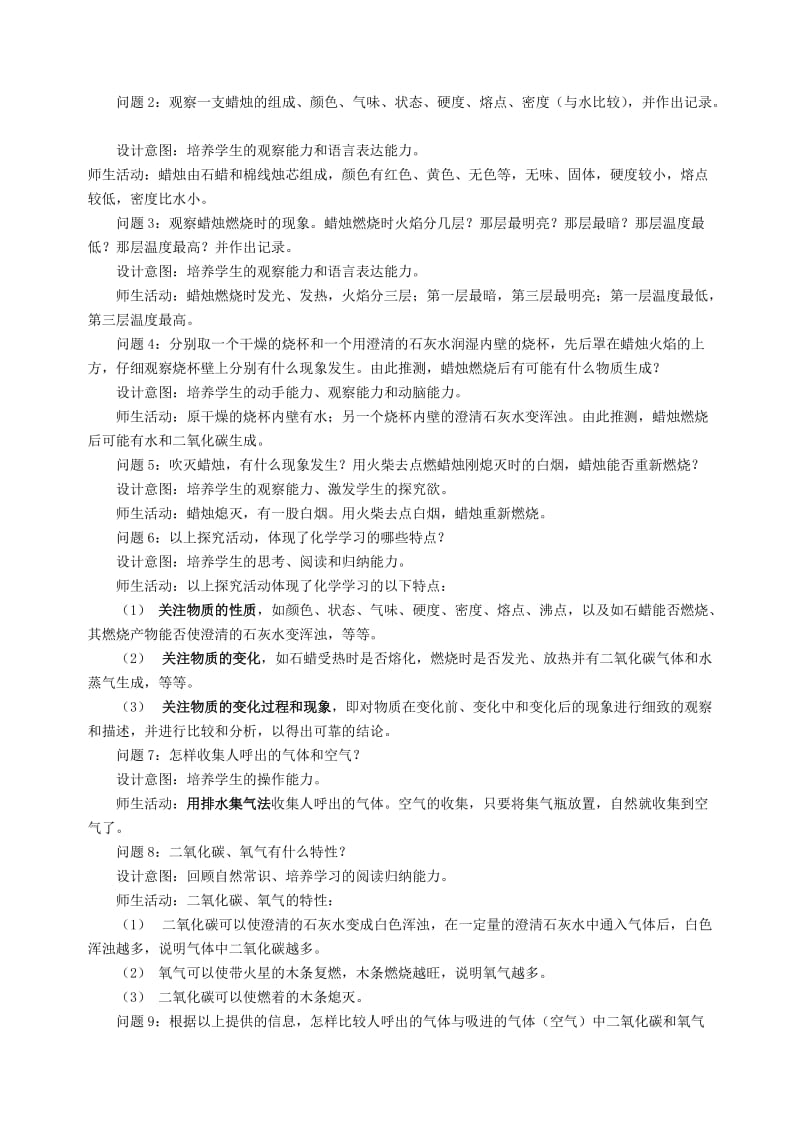 2019-2020年九年级化学上学期《第一单元课题2化学是一门以实验为基础的科学》教学设计.doc_第2页