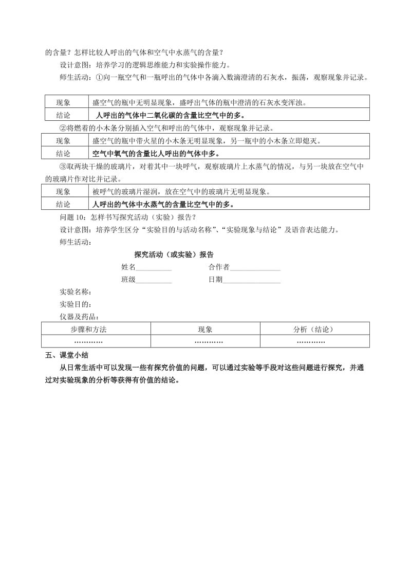 2019-2020年九年级化学上学期《第一单元课题2化学是一门以实验为基础的科学》教学设计.doc_第3页