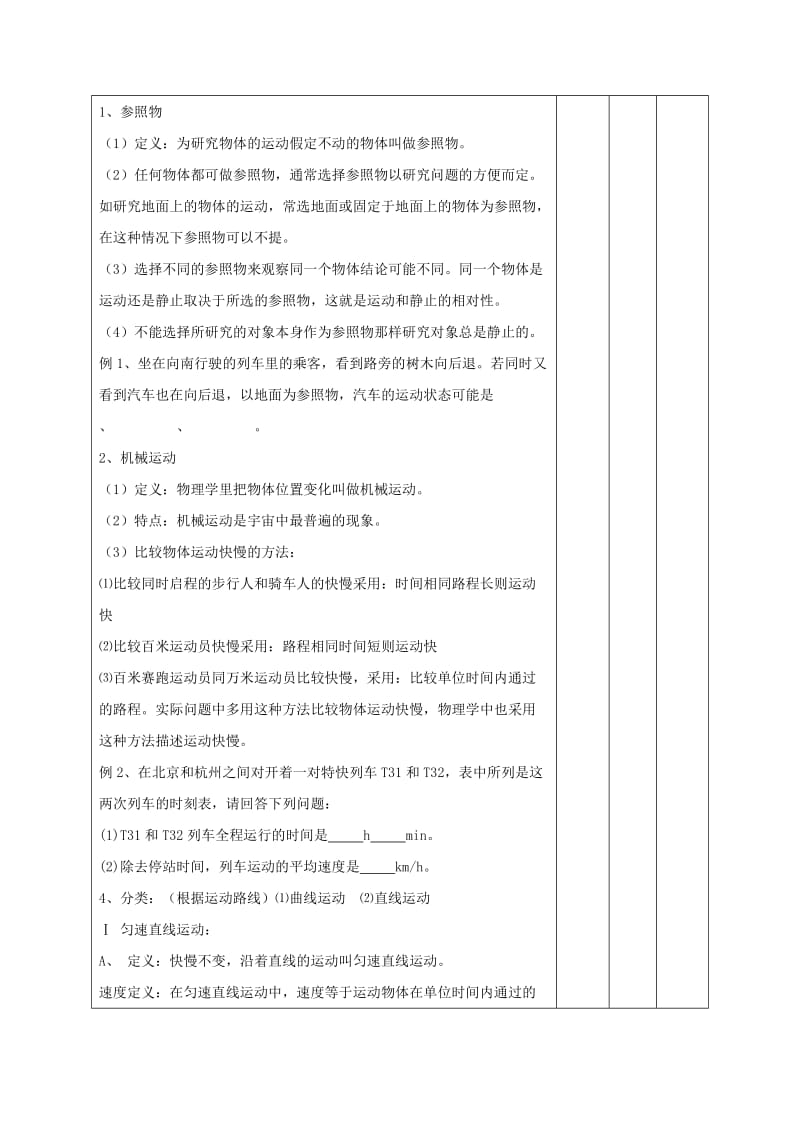 2019-2020年中考物理 力和运动复习教案.doc_第2页