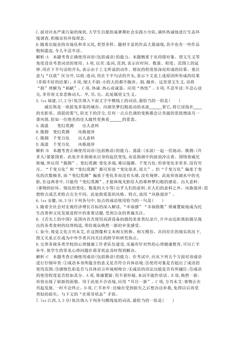 2019年高三语文一轮专题汇编 专题四 正确使用词语(包括熟语).doc_第2页