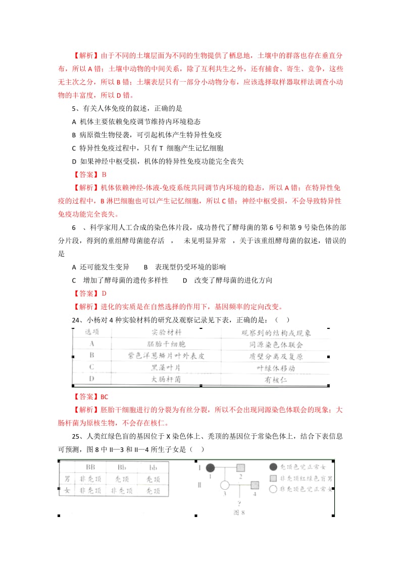 2019-2020年高考真题——理综（广东卷） 生物解析版.doc_第2页