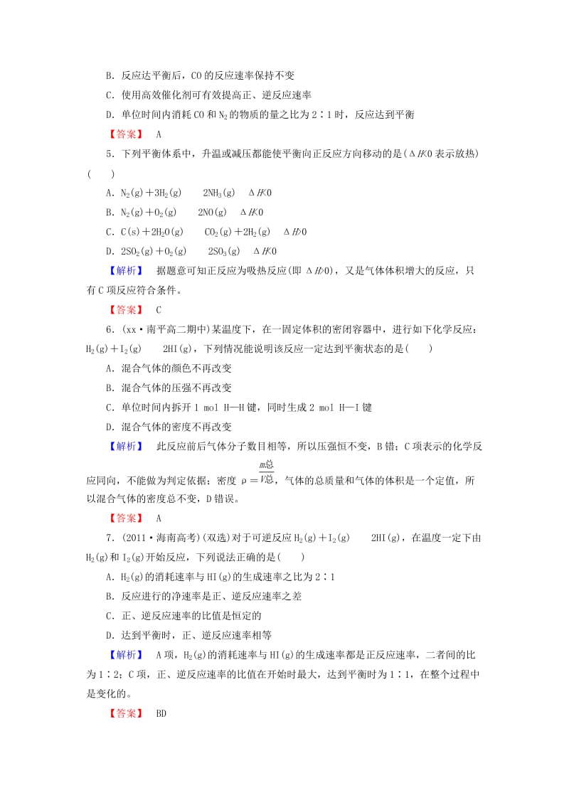 2019年高中化学 专题2 化学反应与化学平衡综合检测 苏教版选修4.doc_第2页