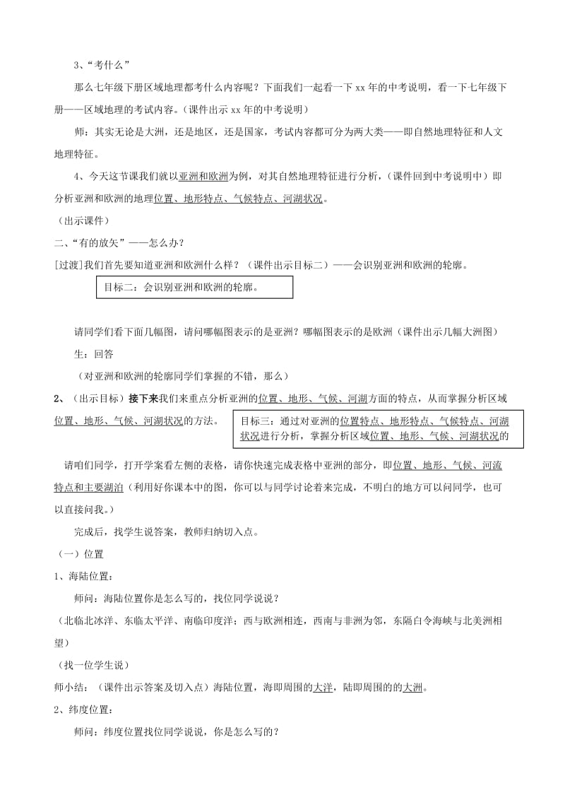 2019-2020年七年级地理下册 亚洲和欧洲复习教案 湘教版.doc_第2页