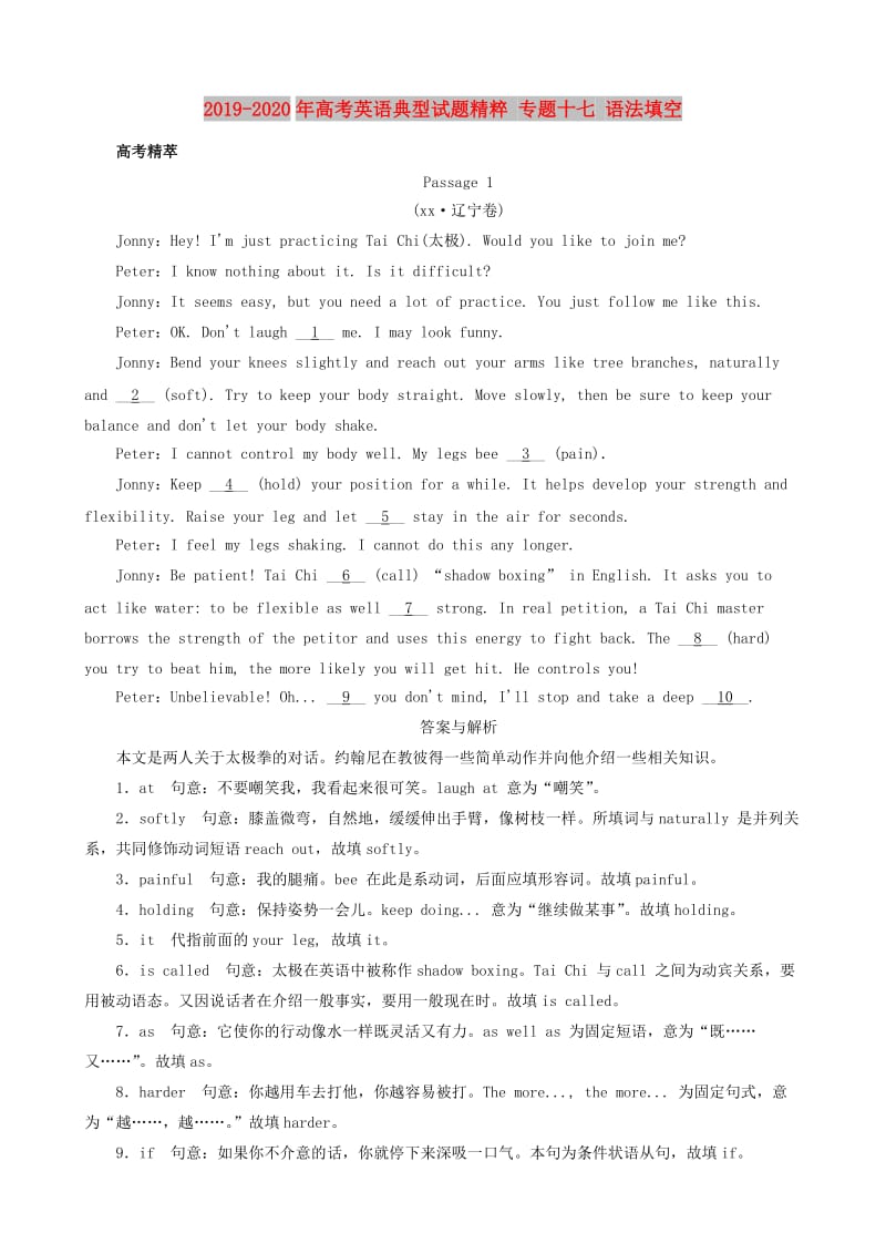 2019-2020年高考英语典型试题精粹 专题十七 语法填空.doc_第1页