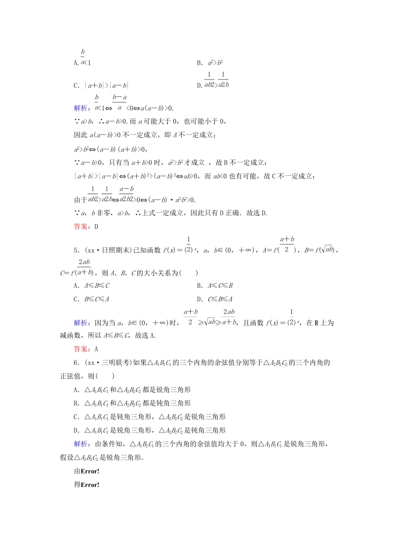 2019年高考数学大一轮总复习 7.6 直接证明与间接证明高效作业 理 新人教A版.doc_第2页