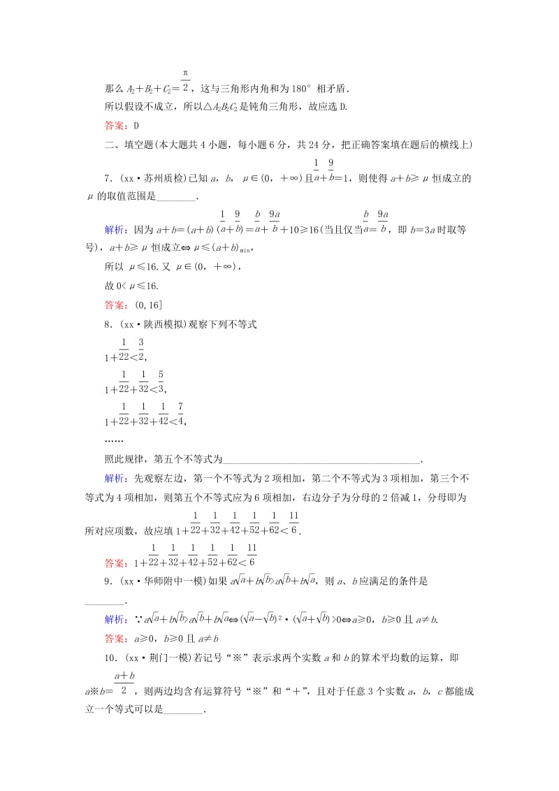 2019年高考数学大一轮总复习 7.6 直接证明与间接证明高效作业 理 新人教A版.doc_第3页