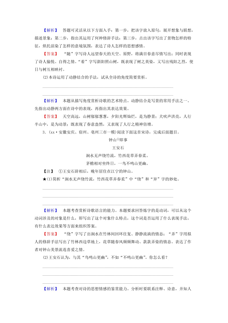 2019-2020年高考语文二轮复习 专题综合训练14.doc_第2页