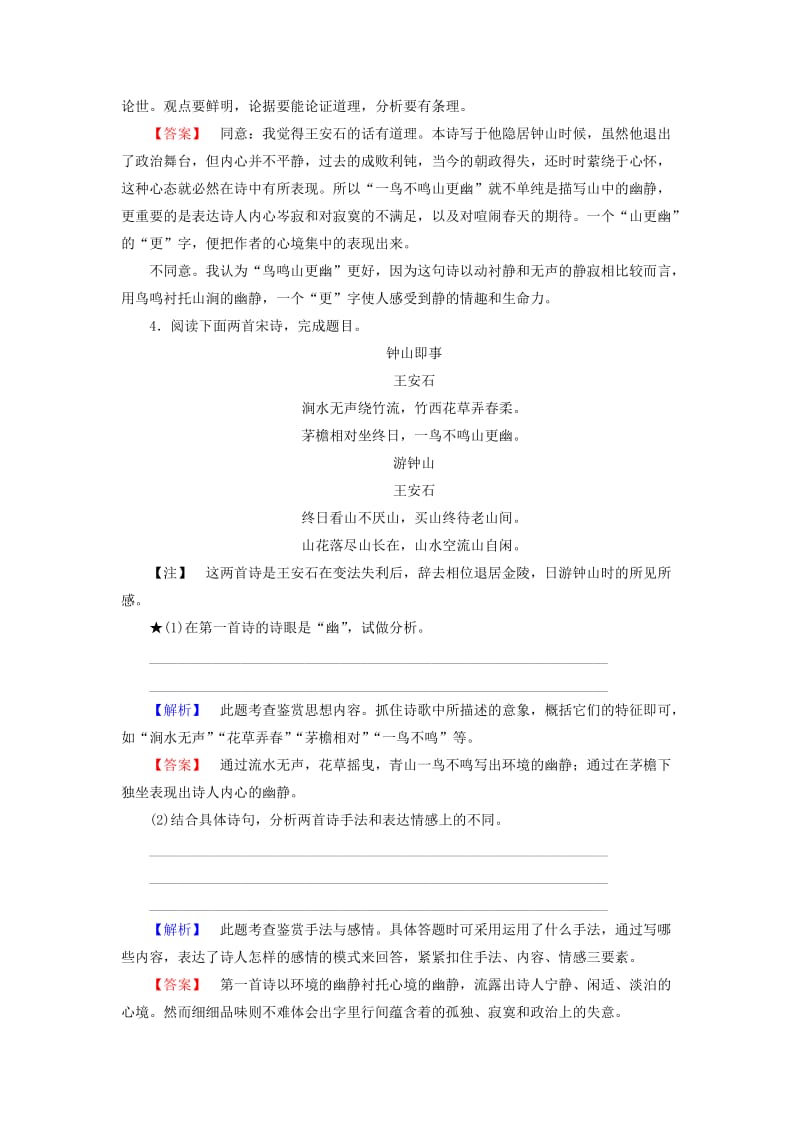 2019-2020年高考语文二轮复习 专题综合训练14.doc_第3页