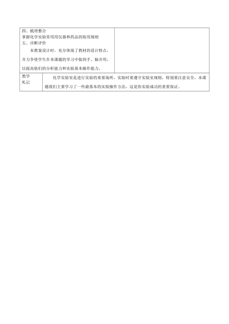 2019-2020年九年级化学上册 第一单元 走进化学世界 课题3 走进化学实验室学案 新人教版.doc_第3页