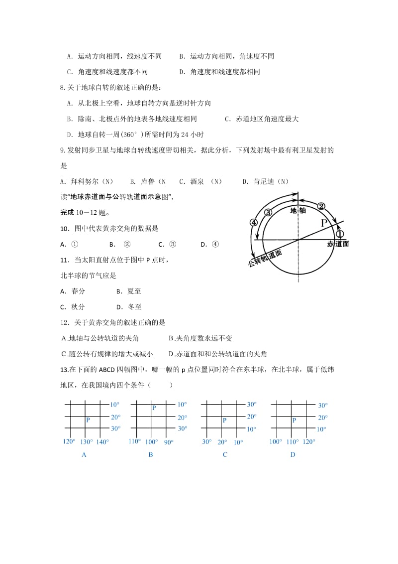 2019年高一上学期第一次月考地理试卷 含答案.doc_第2页