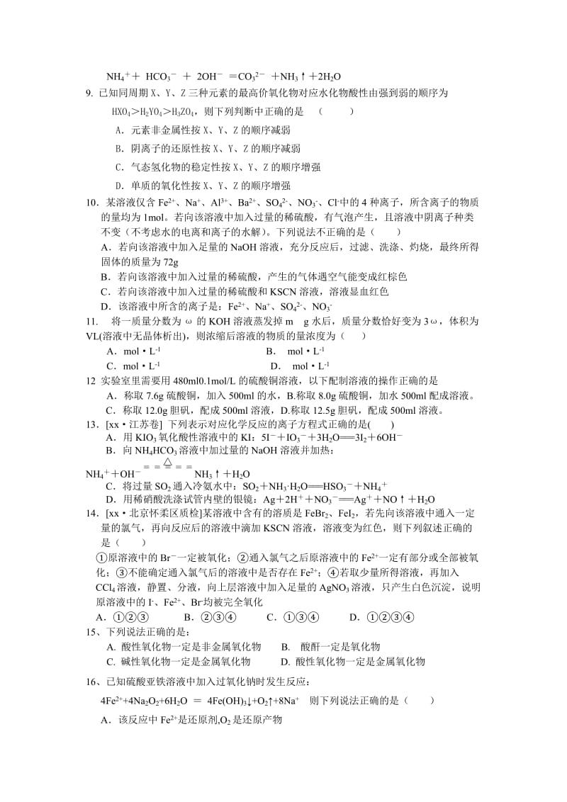 2019年高三第一次月考化学试题.doc_第2页