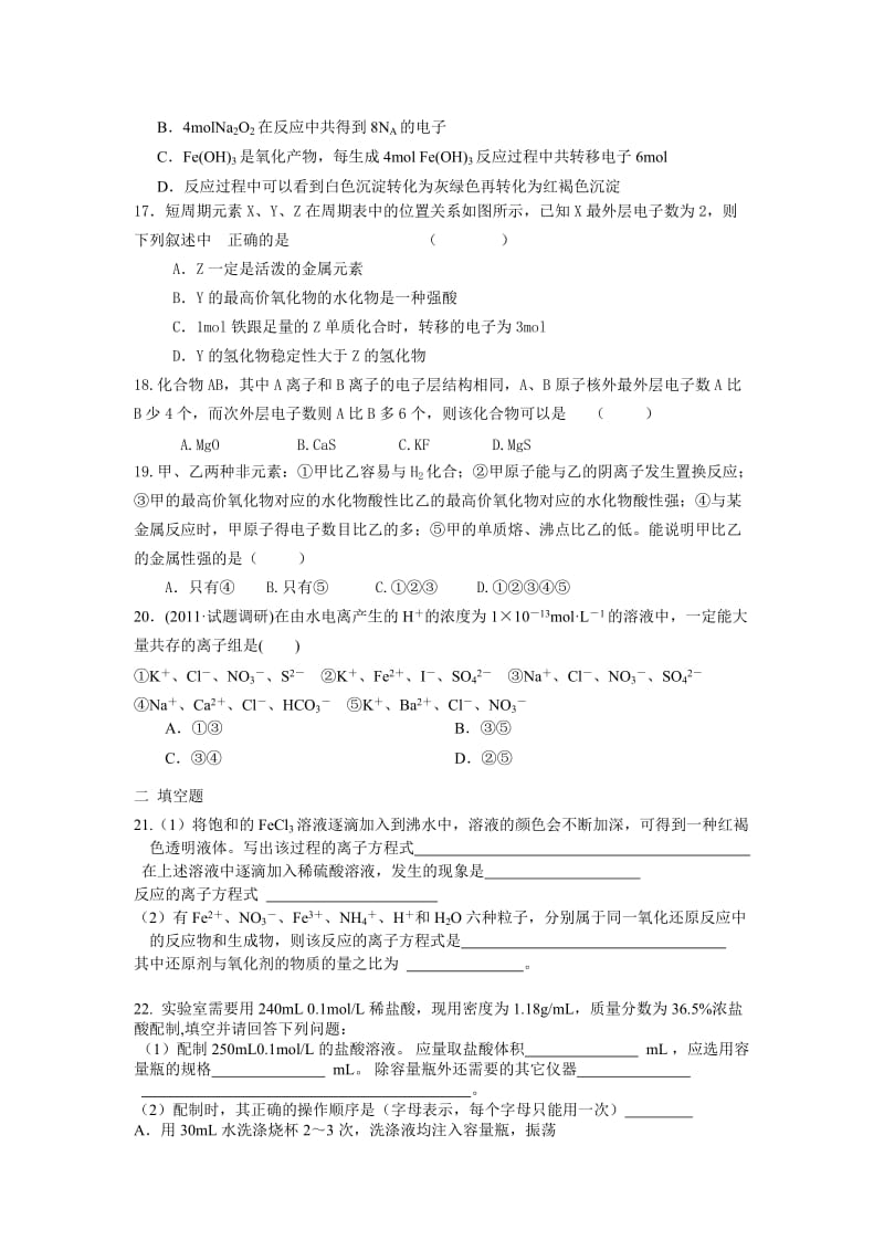 2019年高三第一次月考化学试题.doc_第3页