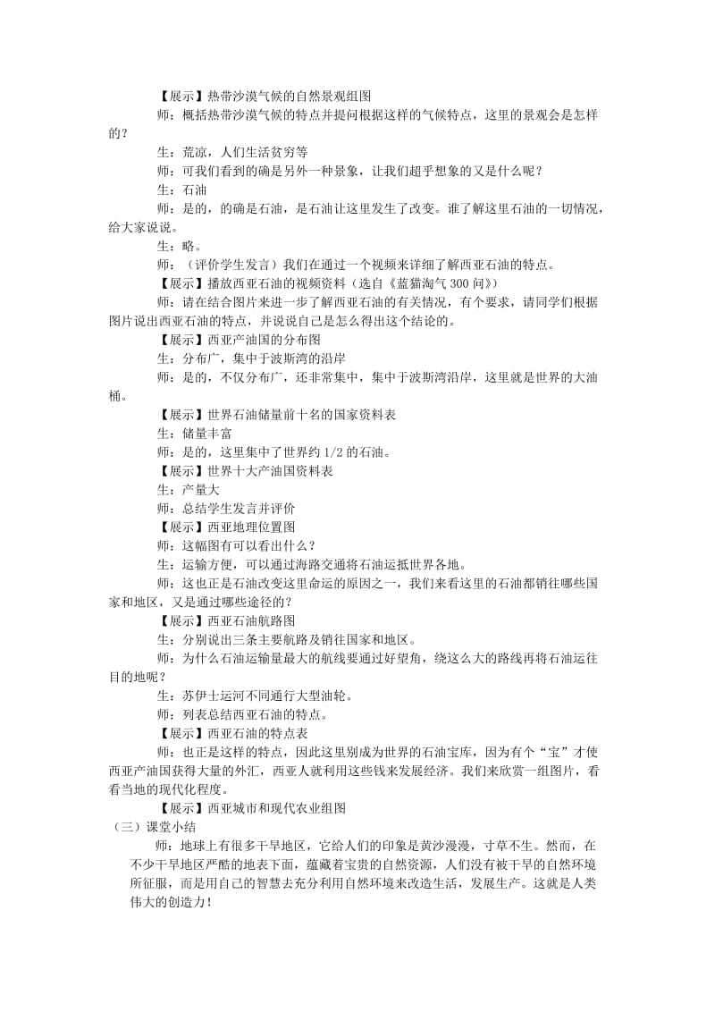 2019-2020年七年级历史与社会上册 第四单元 第五课 第二课时 石油宝库教案 人教版.doc_第2页