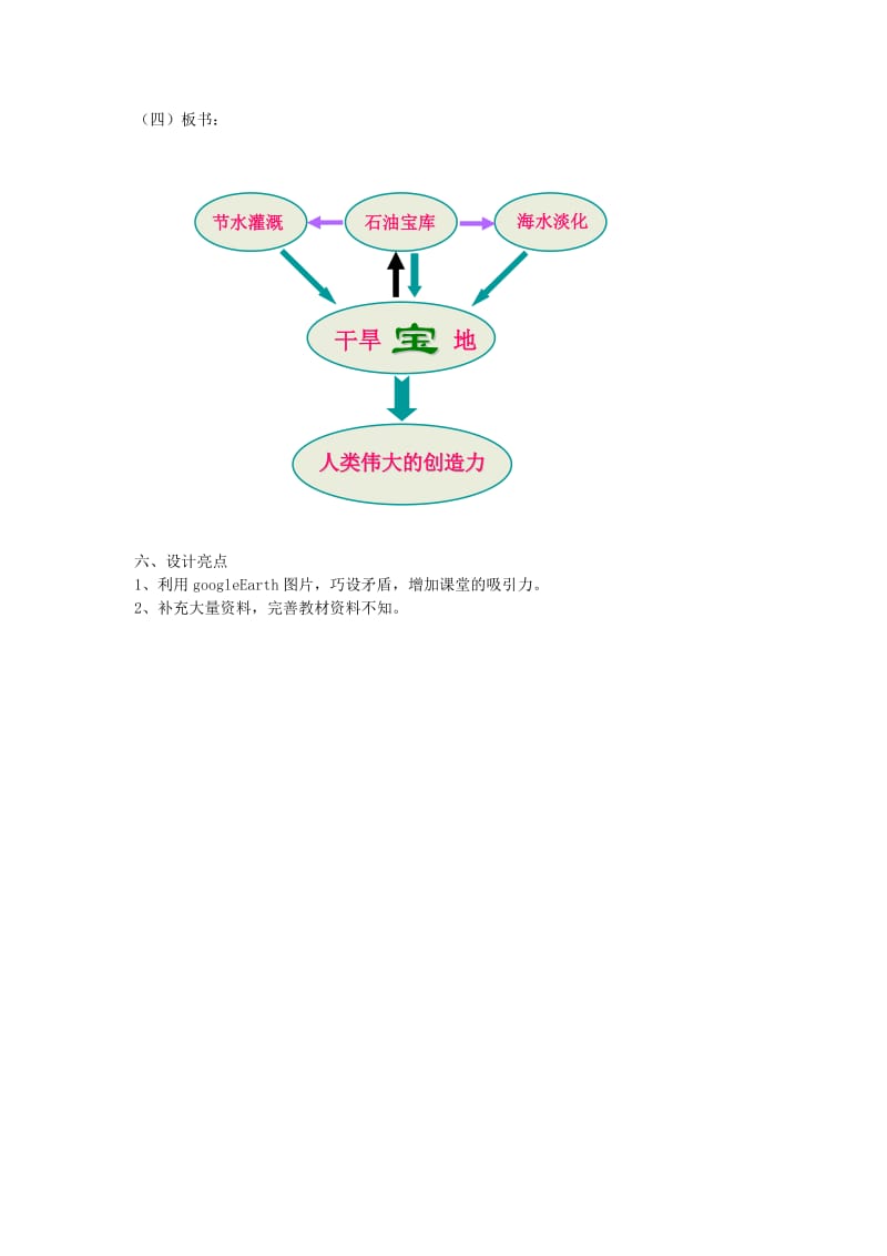 2019-2020年七年级历史与社会上册 第四单元 第五课 第二课时 石油宝库教案 人教版.doc_第3页