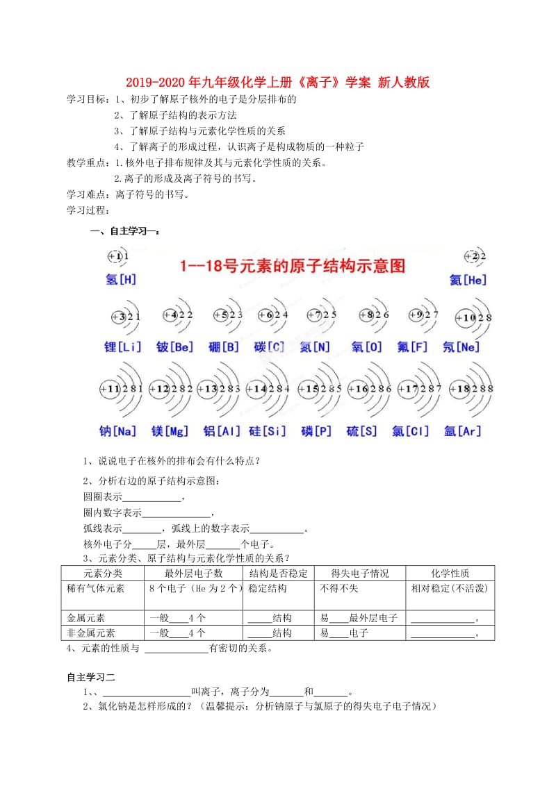 2019-2020年九年级化学上册《离子》学案 新人教版.doc_第1页