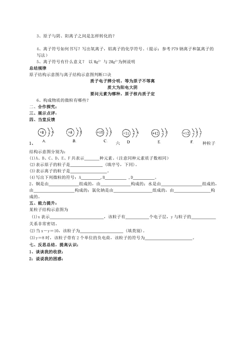 2019-2020年九年级化学上册《离子》学案 新人教版.doc_第2页