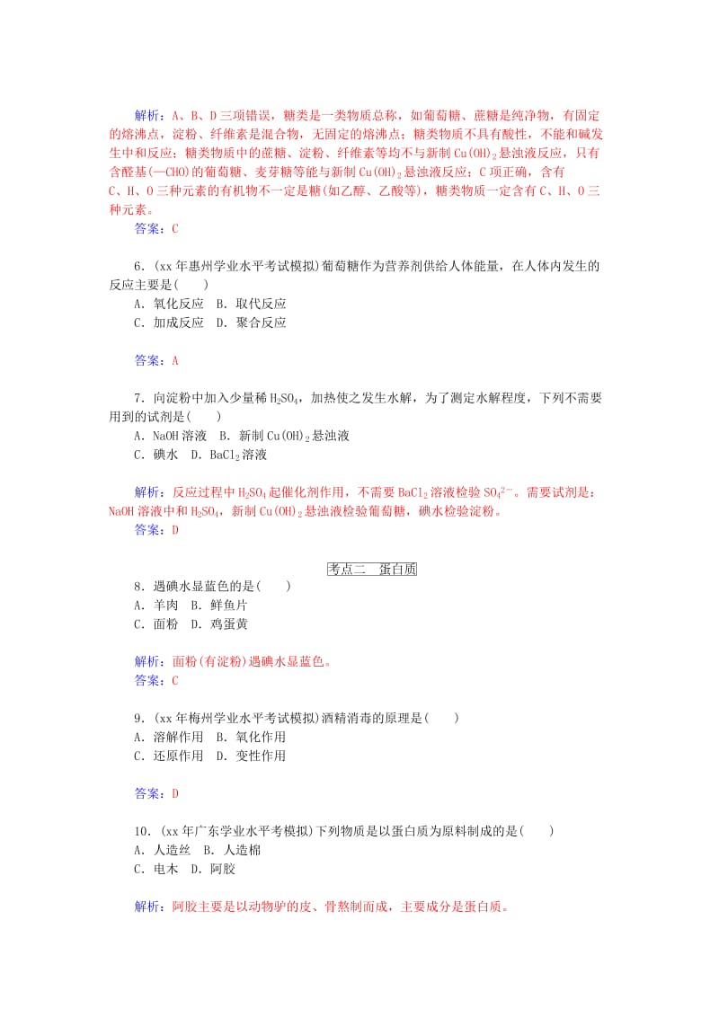 2019年高中化学 第十七讲 糖类、蛋白质、高分子材料学业水平过关测试（含解析）.doc_第2页