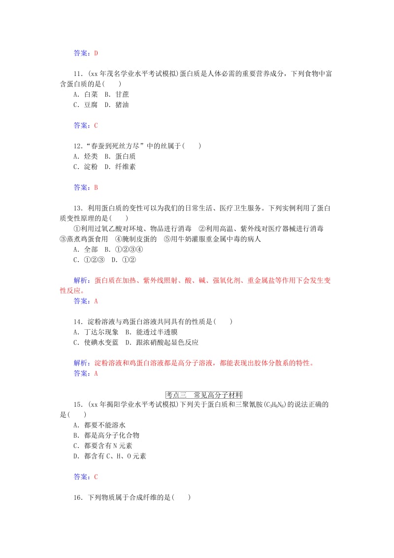 2019年高中化学 第十七讲 糖类、蛋白质、高分子材料学业水平过关测试（含解析）.doc_第3页