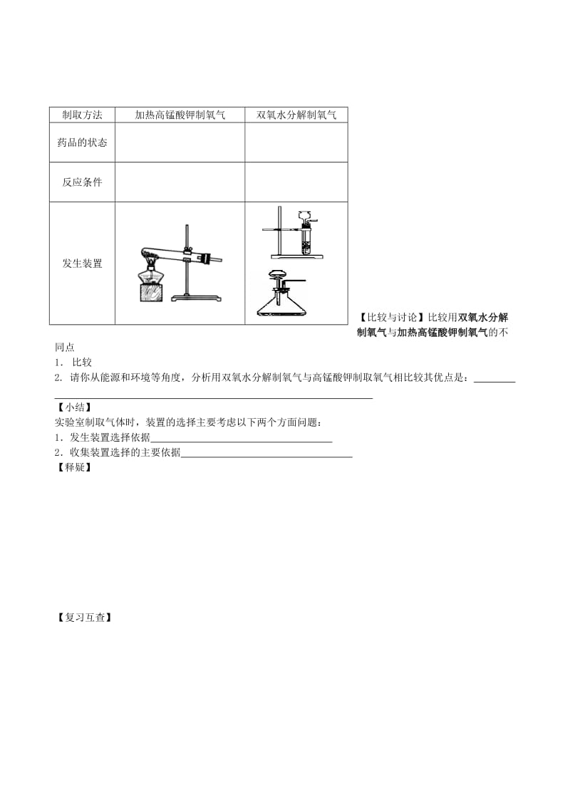 2019-2020年九年级化学全册 2.1 性质活泼的氧气（第3课时）导学案（新版）沪教版.doc_第2页