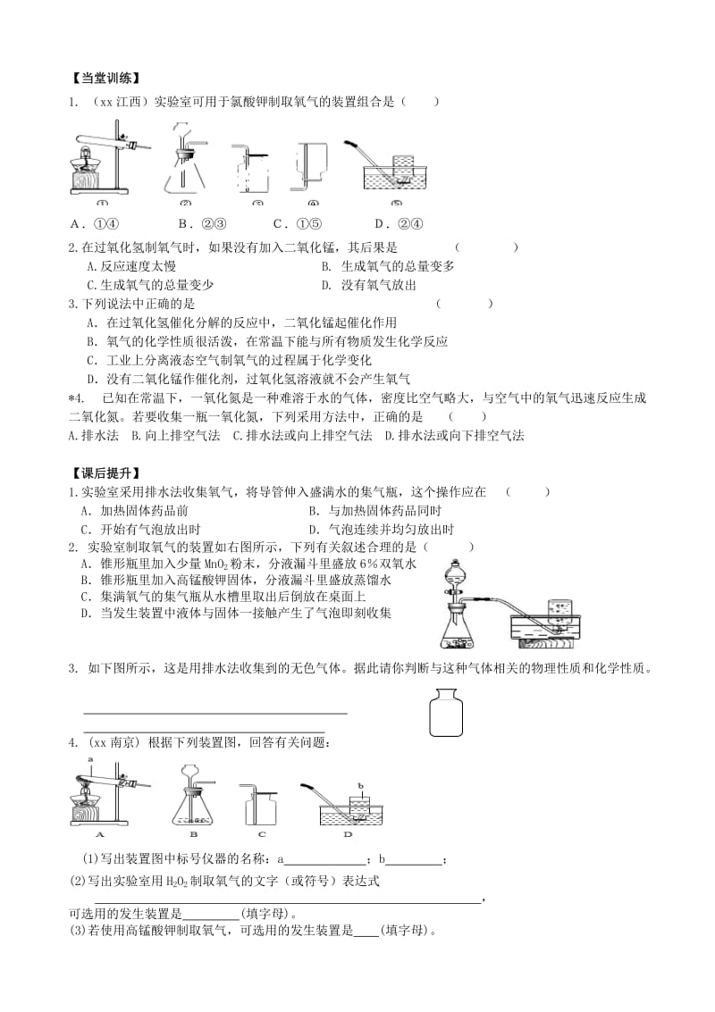 2019-2020年九年级化学全册 2.1 性质活泼的氧气（第3课时）导学案（新版）沪教版.doc_第3页