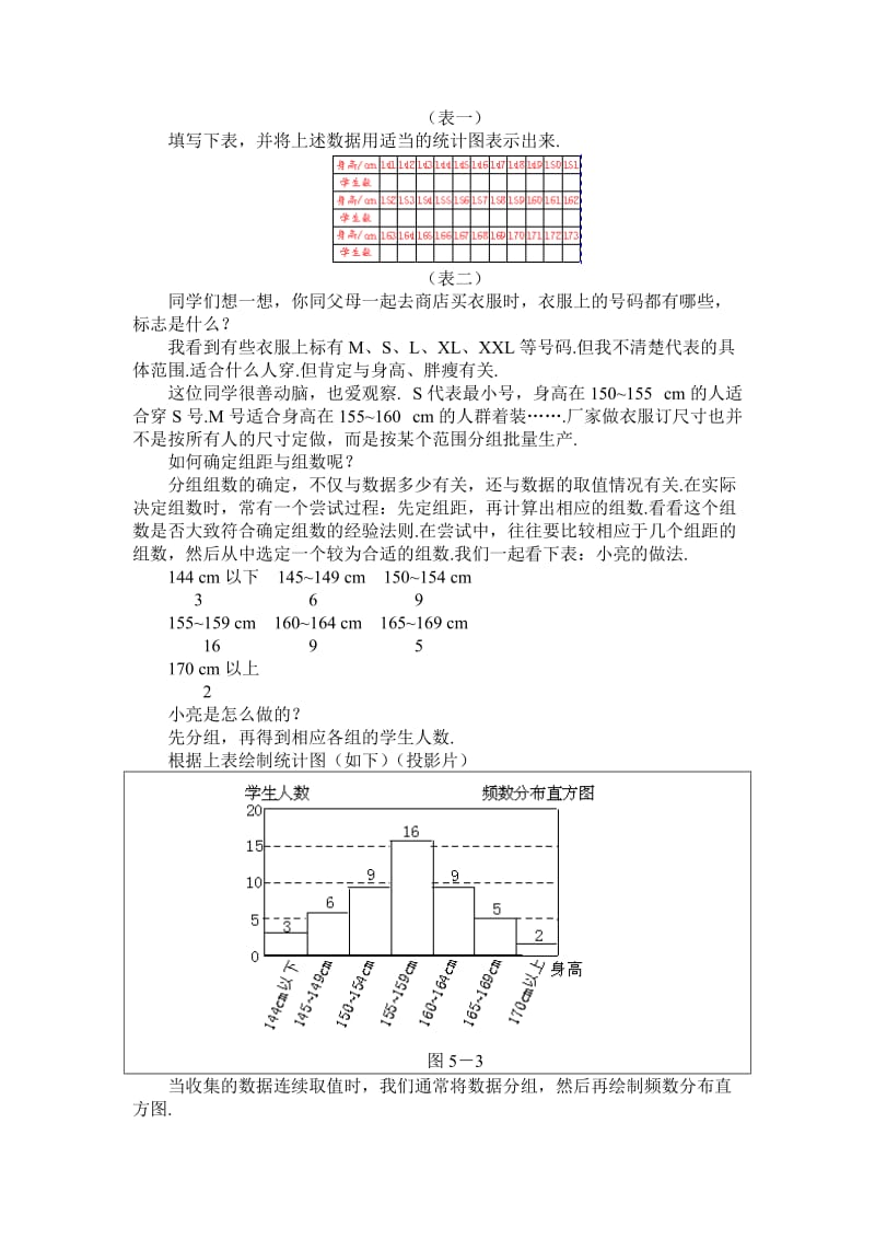 2019-2020年七年级数学下册13.2 频数分布表与频数分布直方图教案(第2课时) 苏教版.doc_第3页