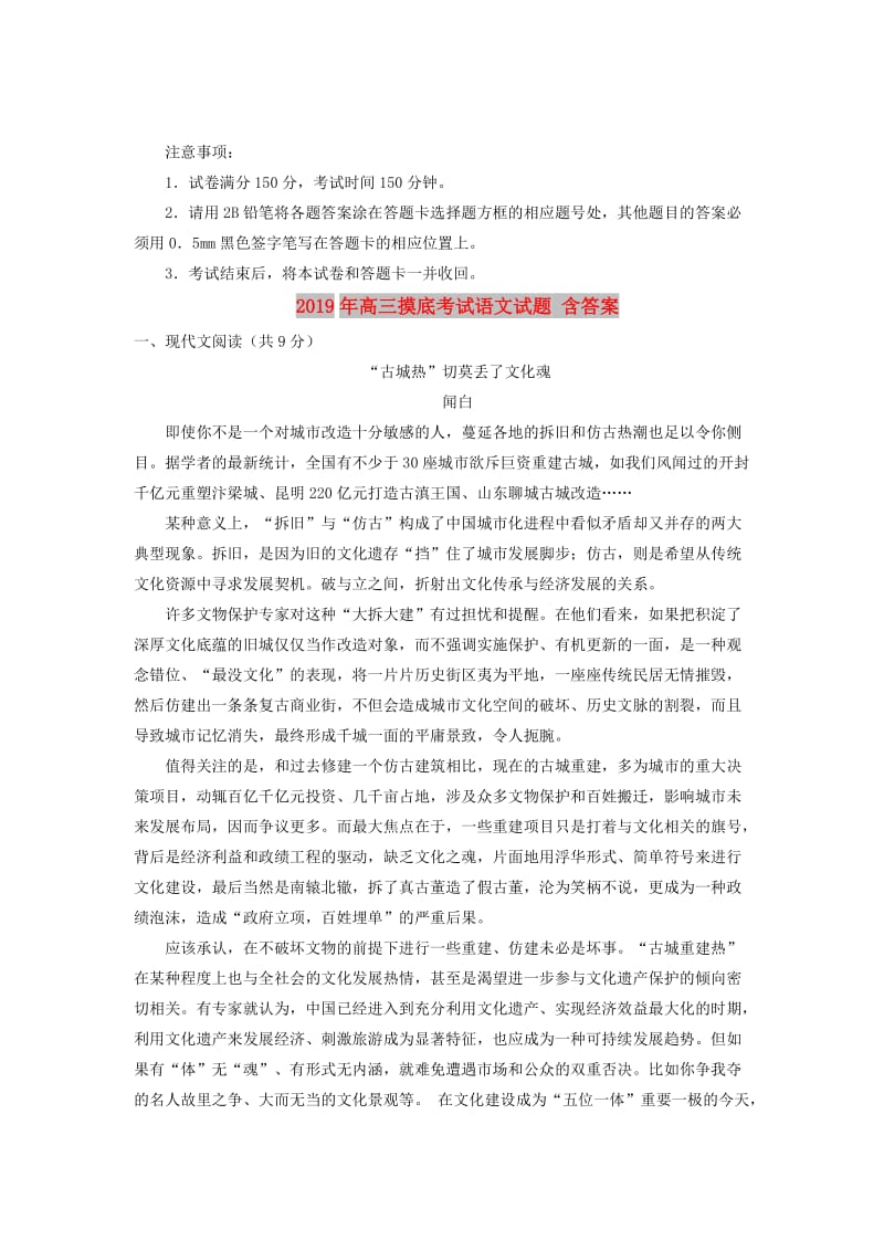 2019年高三摸底考试语文试题 含答案.doc_第1页