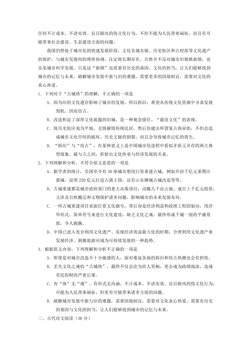 2019年高三摸底考试语文试题 含答案.doc_第2页