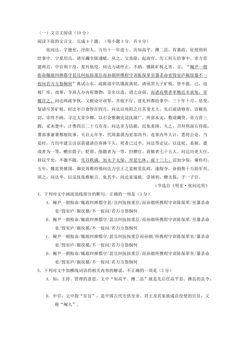 2019年高三摸底考试语文试题 含答案.doc_第3页