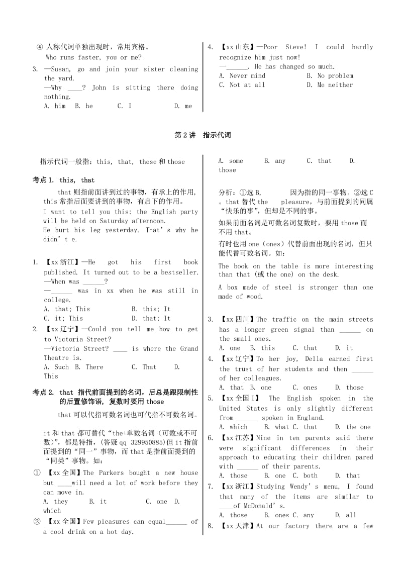 2019-2020年高考英语 语法知识汇总 第02章 代词.doc_第2页