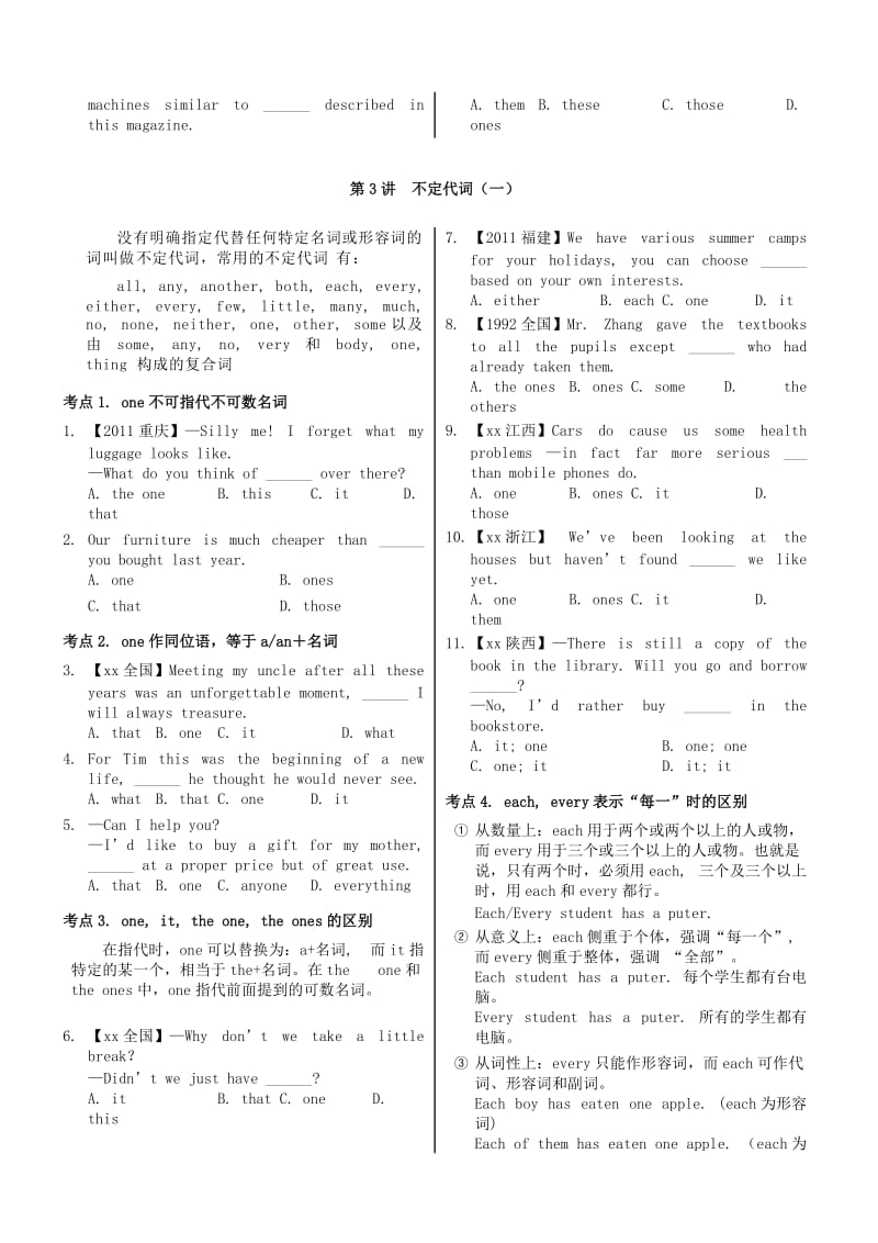 2019-2020年高考英语 语法知识汇总 第02章 代词.doc_第3页