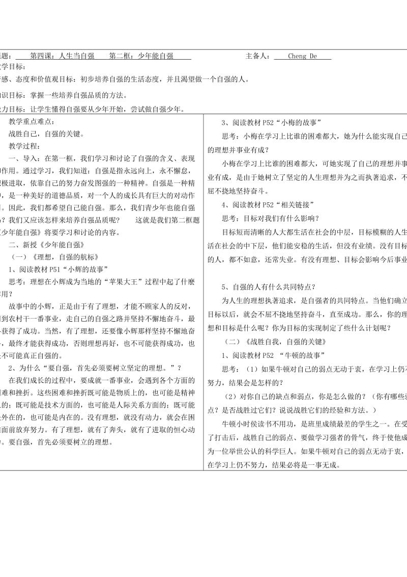 2019-2020年七年级政治 第四课人生当自强第一框人生自强少年始教案 人教新课标.doc_第3页